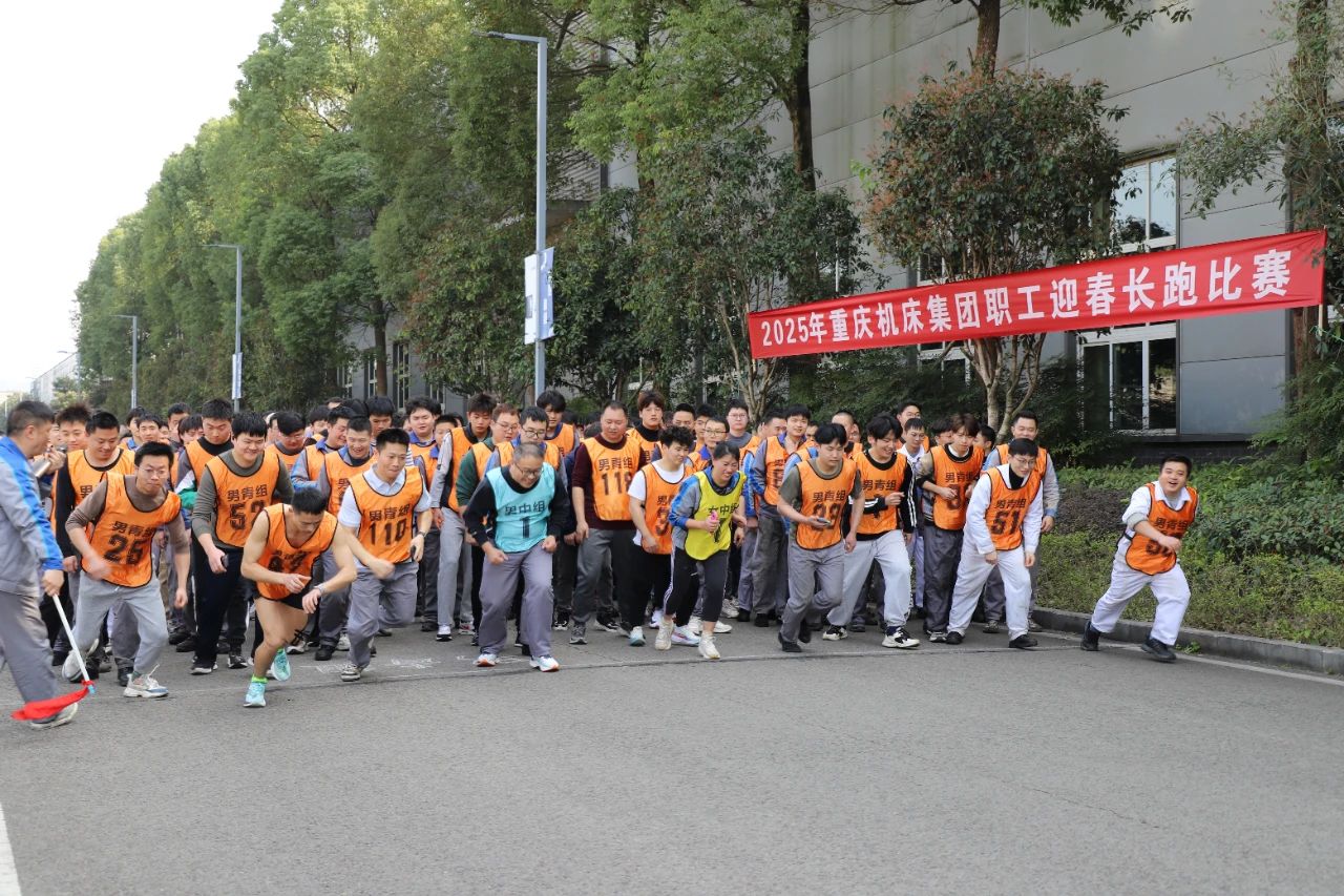 凝心聚力 | 公司举办2025年职工迎春长跑比赛