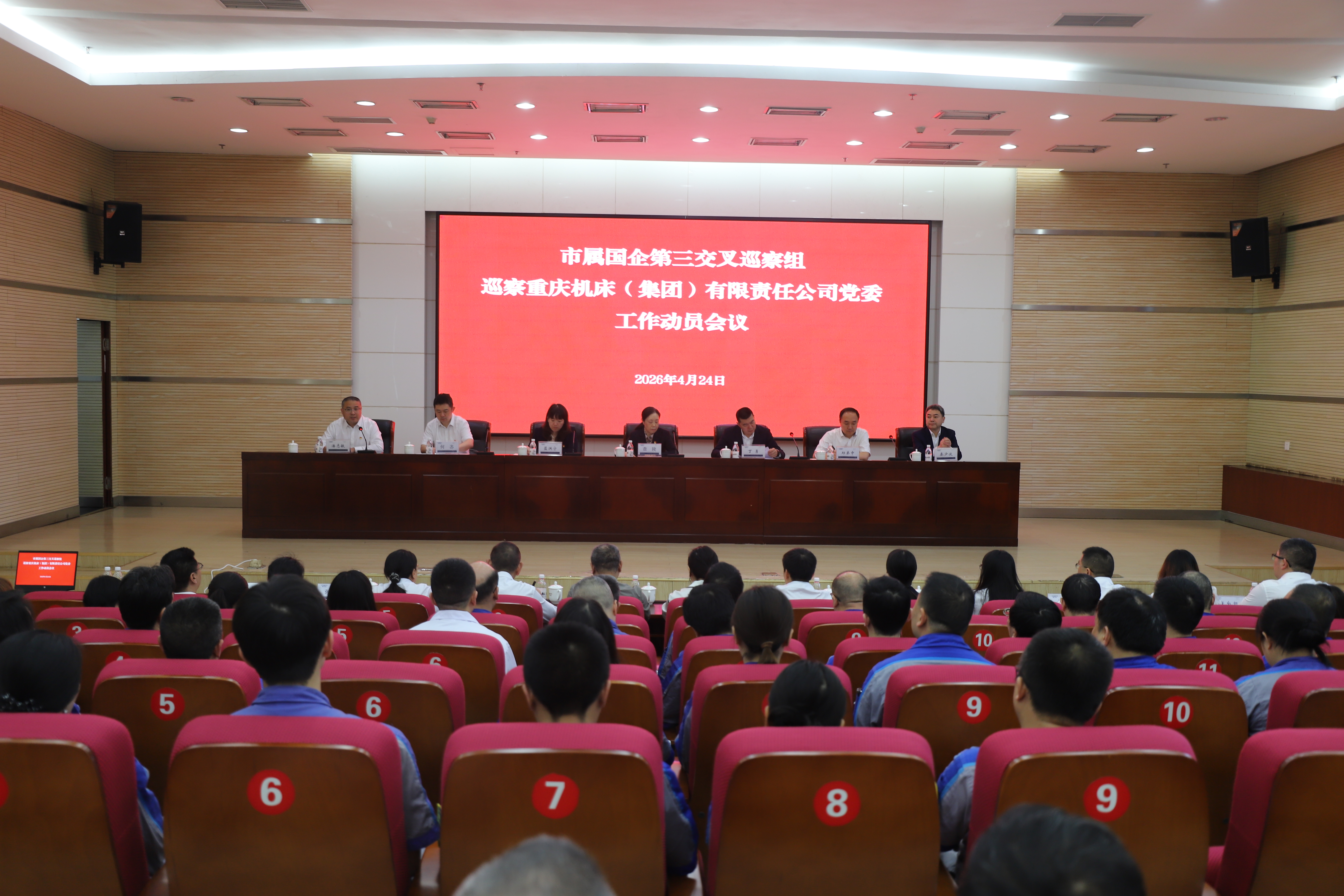 市属国企第三交叉巡察组 巡察重庆机床（集团）有限责任公司党委 工作动员会召开